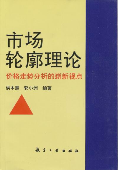 股票书籍|下载:市场轮廓理论--慧博投研资讯!